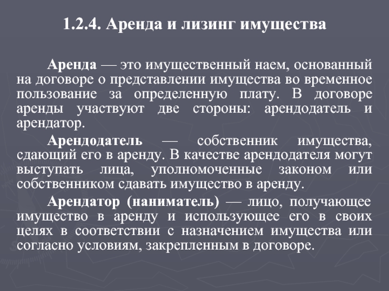 Аренда и лизинг. Аренда. Лизинг имущества. Аренда и лизинг имущества предприятия.. Аренда это в экономике.