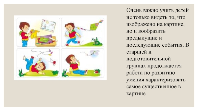 Методика обучения дошкольников рассказыванию по серии сюжетных картинок