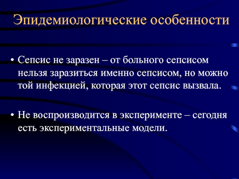 Сепсис стоматология презентация