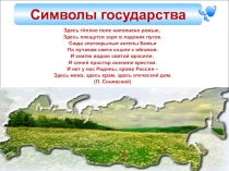 Символы России