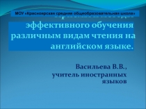 Методы обучения чтению на иностранном языке