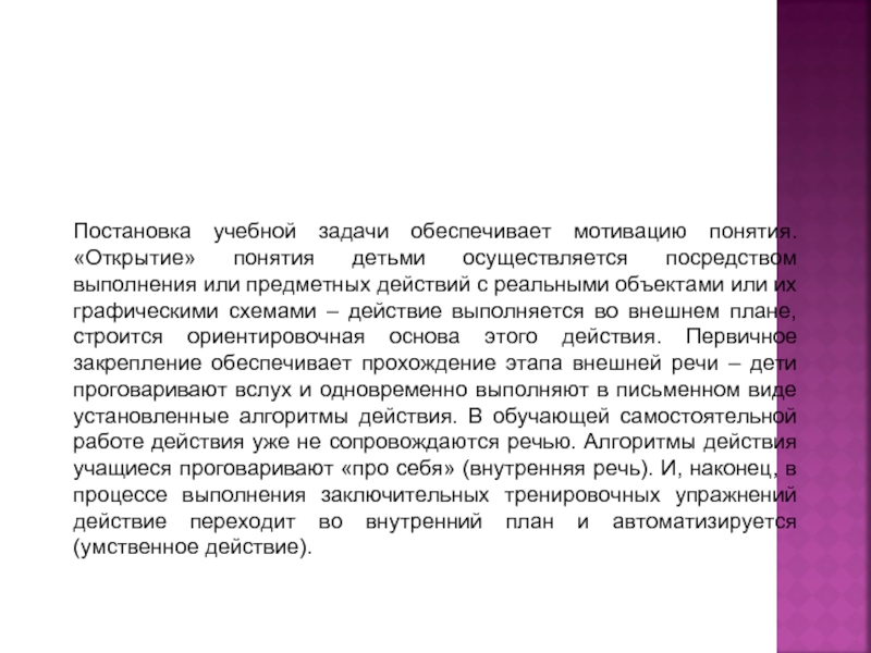 Переход внешнего предметного действия во внутренний умственный план это процесс