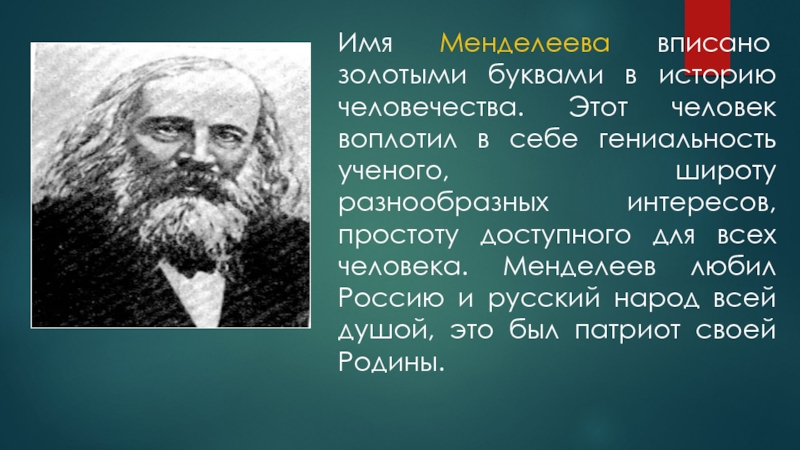 Новосибирский имени менделеева