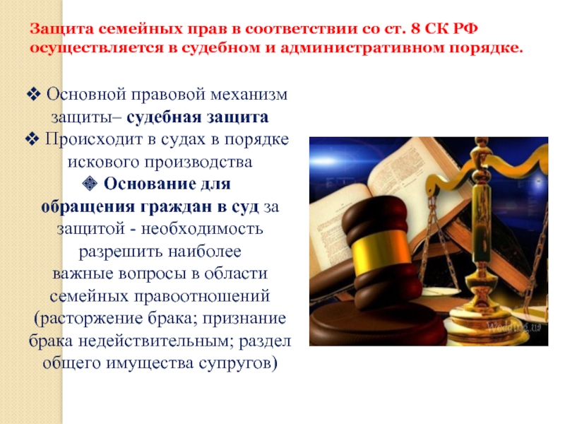 Право граждан на судебную защиту. Судебная защита прав. Судебную защиту осуществляют. Защита в судебном порядке. Правовая защита семьи.