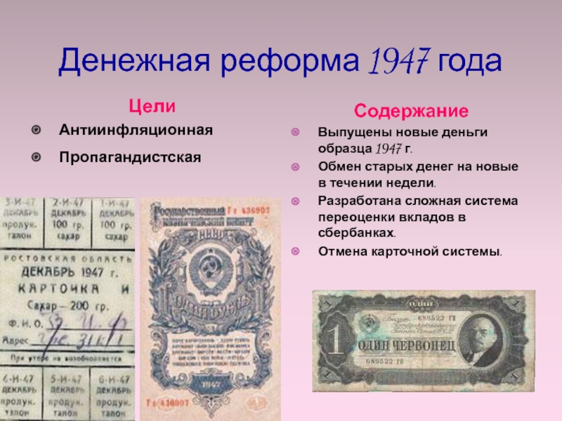 На деньги изменение будет. Монеты реформа 1947 года. Реформа денег в СССР 1947. Денежная реформа 1947 года цели. Денежная реформа в СССР 1947 года монеты.