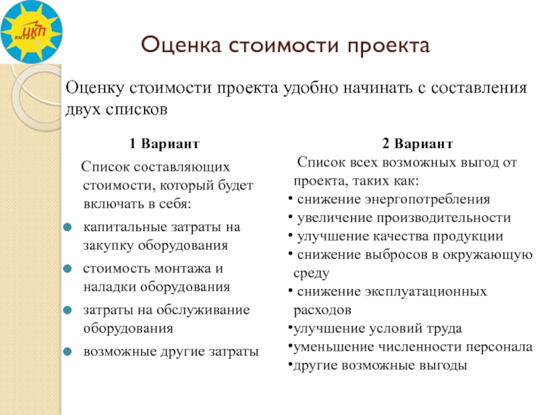 Реферат: Экономическое обоснование эффективности инвестиционных проектов электроснабжения