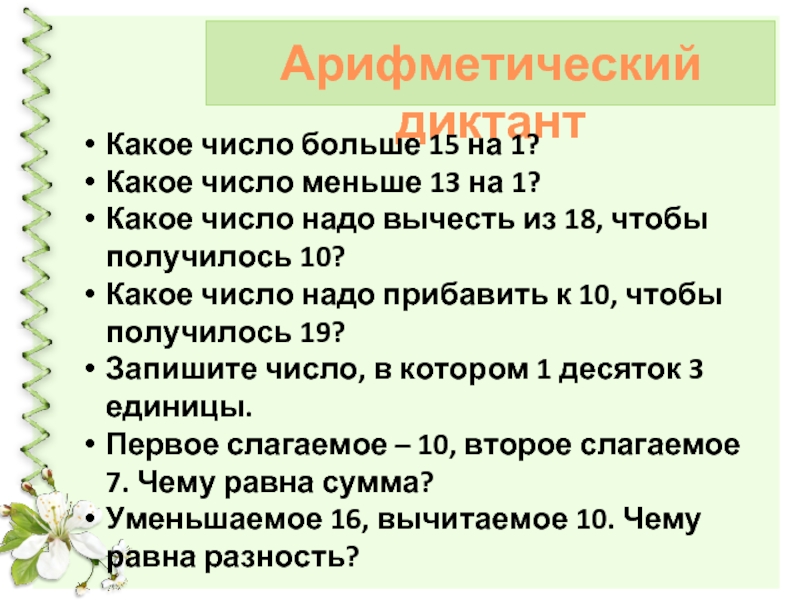 Какое число меньше 9. Какое число меньше. Какое число. Какое число больше. Какое число мнньге 1 класс.