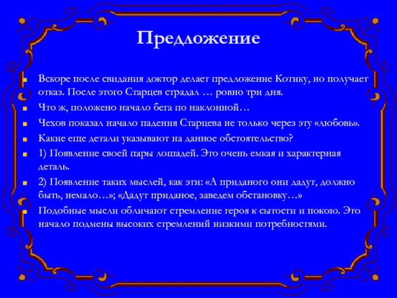 План путь от старцева к ионычу