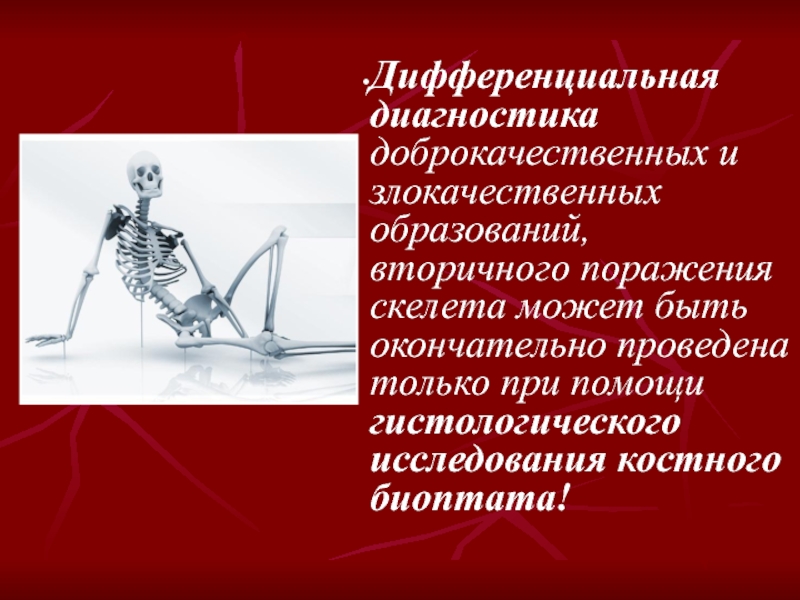 Рентгенодиагностика заболеваний костей и суставов. Исследование заболевание кости. Нарушение развития скелета. Женщина с нарушением в развитии скелета