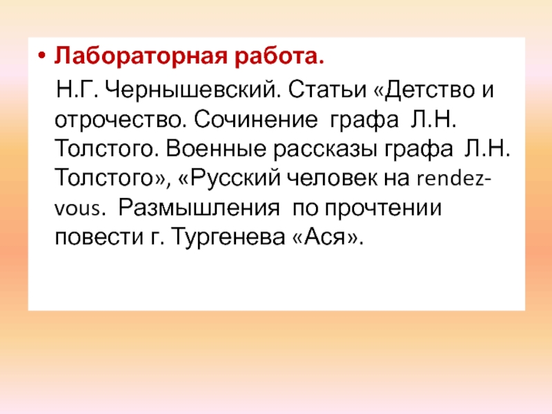 Детство статья. Статьи о детстве. Чернышевский русский человек на Rendez-vous. Детство и отрочество. Военные рассказы графа л. н. Толстого. Статья н.г.Чернышевского «русский человек на Rendez-vous» основные тезисы.