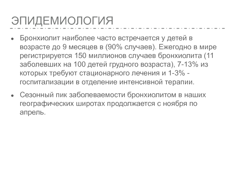 Бронхиолит код мкб. Бронхиолит мкб. Показания к госпитализации при бронхиолите. Патогенез бронхиолита. Бронхиолит код по мкб.