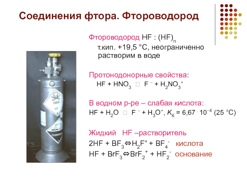 Характеристика фтора по плану 8 класс химия