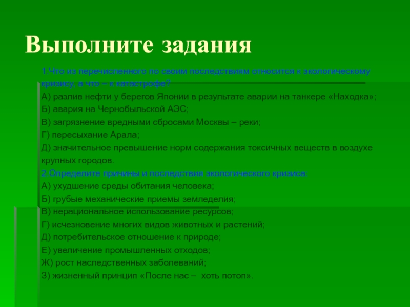 Что из перечисленного относится к природе. Что из перечисленного относится к последствиям.