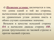 Полюсное условие 