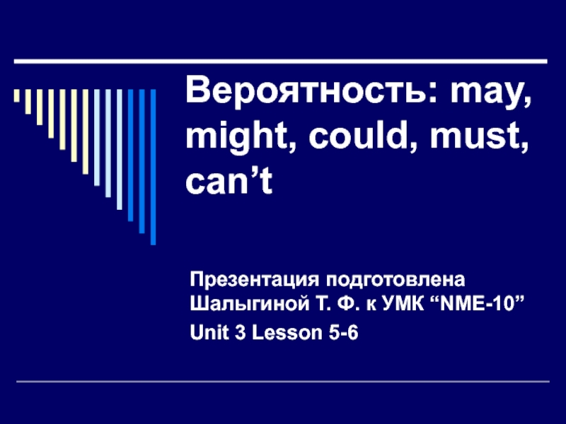 Вероятность: may, might, could, must, can’t