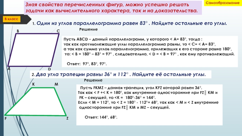 Площади четырехугольников 8 класс презентация