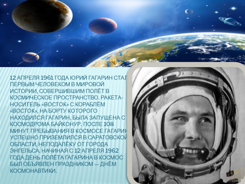 Первый человек совершивший полет в космическое пространство. Исторический полет Юрия Гагарина в космос кратко. Покорители космоса Гагарин. Первый человек совершивший полет в космос. Полет Юрия Гагарина в космос кратко.
