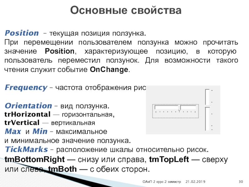 Пользователь перемещаясь. Что такое ползунок на компьютере. Перемещайте ползунок. Ползунок значение. Ползунок современное значение.