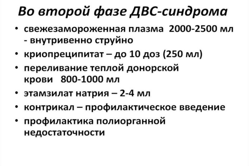 Двс синдром презентация. Тромбогеморрагические состояния. Тромбогеморрагический синдром патогенез. 3 Стадия ДВС синдрома. ДВС синдром и полиорганная недостаточность.