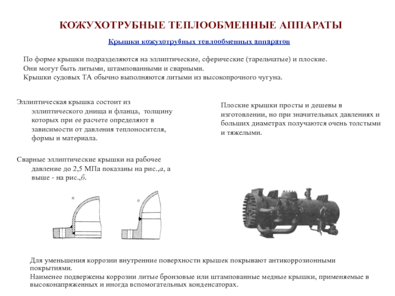 Аппараты реферат