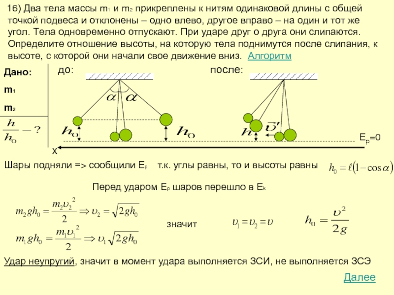 Два тела массой m. Два тела массами с одинаковыми массами. Два тела одинаковой массы. Два тела массами m и 2m. Два одинаковых веса.