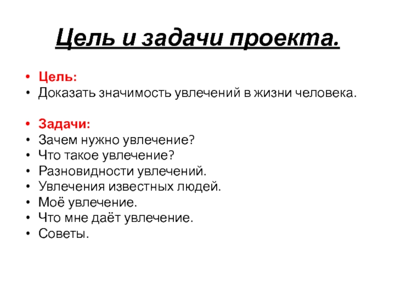 Как превратить хобби в источник дохода проект