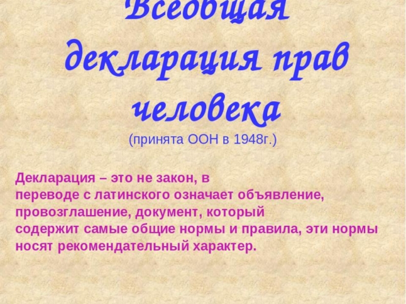 Что такое декларация. Декларация. Декларация это определение. Декларация это в обществознании. Декларацияяэто определение.