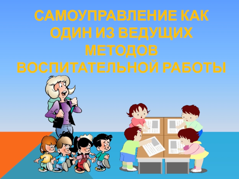 Презентация Работа куратора по адаптации студентов I курса