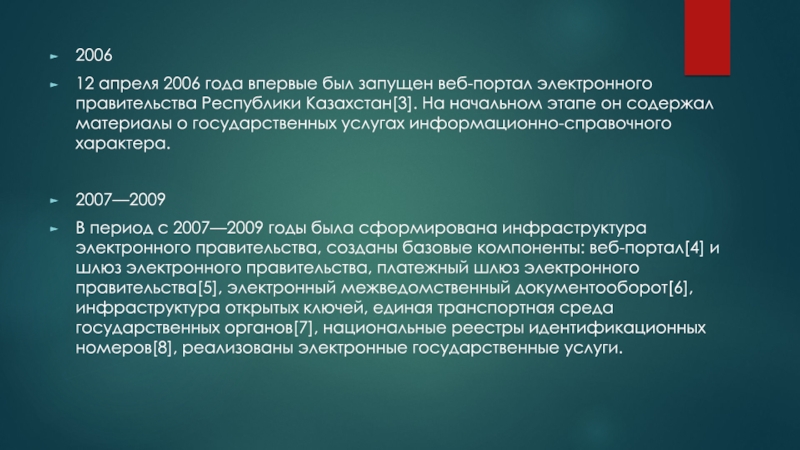 Презентация электронное правительство рк