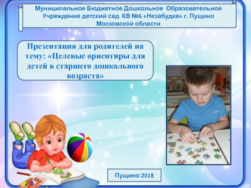 Муниципальное Бюджетное Дошкольное Образовательное Учреждение детский сад КВ №6