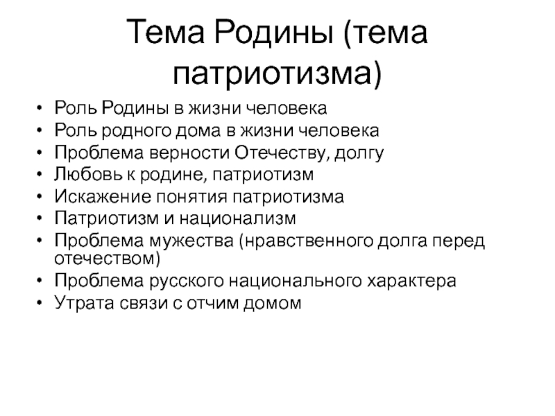 Родной роль. Роль Родины в жизни человека. Роль патриотизма. Роль патриотизма в жизни людей. Родина функции.