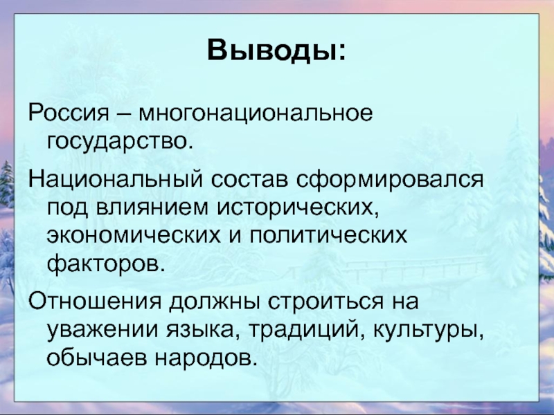 Рождение российского многонационального государства проект 7 класс кратко