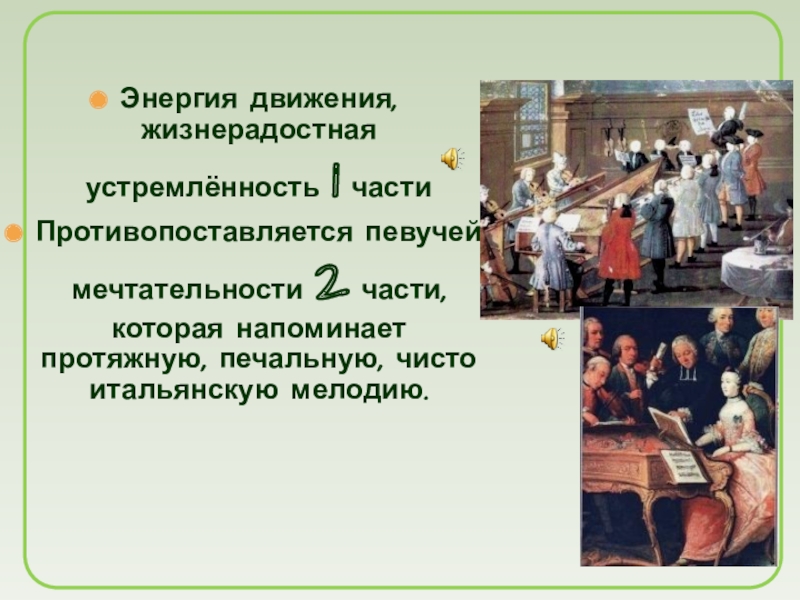 Инструментальный концерт итальянский концерт 6 класс конспект урока презентация