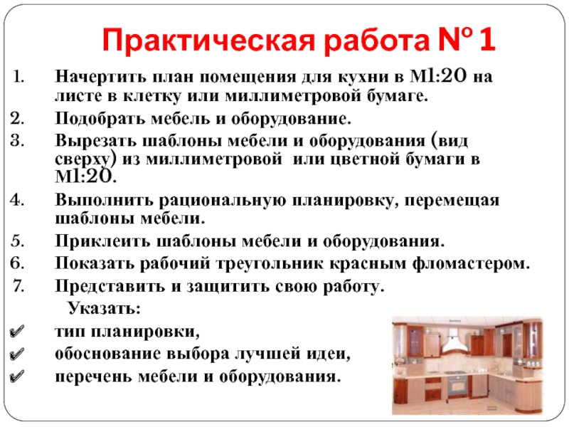 Что такое практическая работа в проекте