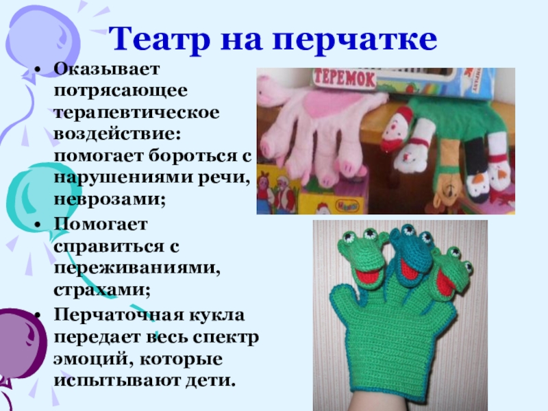 Перчаточный театр презентация