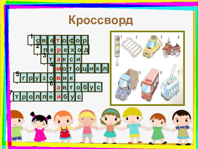 Урок кроссворды. 7 Дней кроссворды. Кроссворд семь , лов инструментов. Вязаный домик для ладошки кроссворд 7 букв.