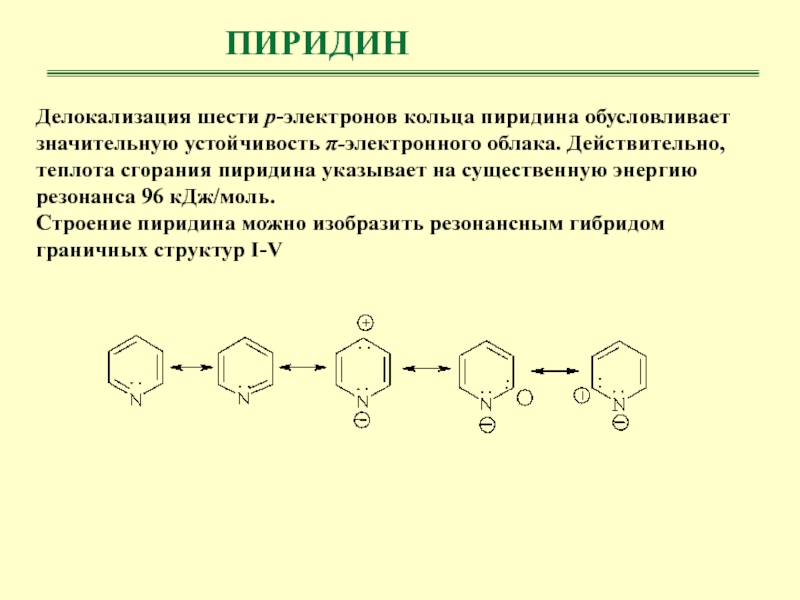 Пиридин