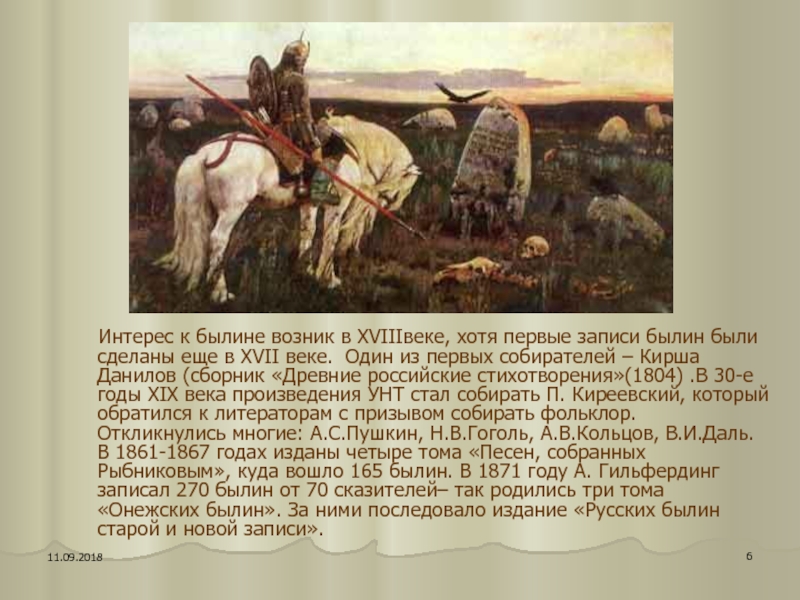 В каком веке русские. Сборник былин. Былины названия. Древние русские стихи. Былина это.