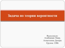 Задача по теории вероятности
