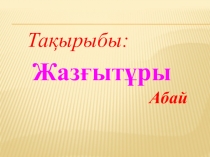 Әдебиет пәні бойынша презентация 