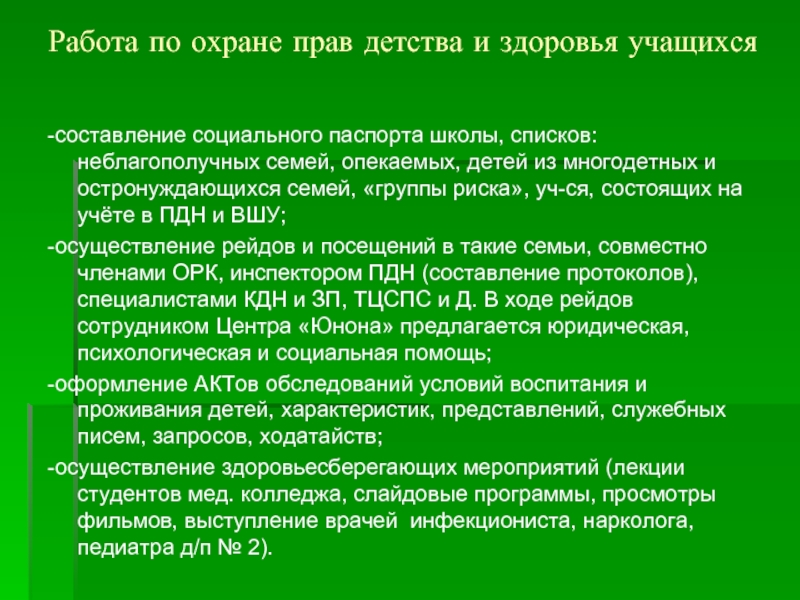 План работы по охране прав детства