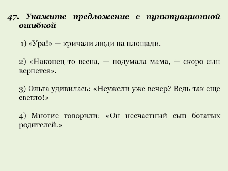 Контрольная работа простое осложненное предложение