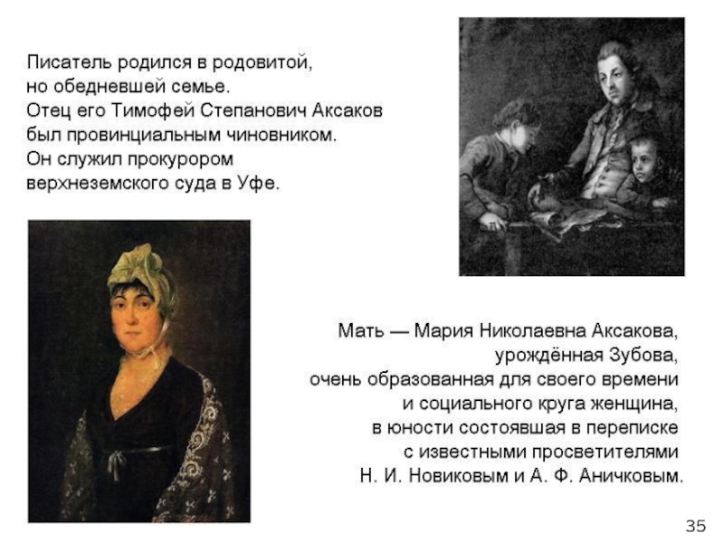 Аксаков биография. Краткая биография с. т. Аксакова. Биография Аксакова с.т для детей. Биография с т Аксакова. Биография Аксакова Сергея Тимофеевича для 4 класса.