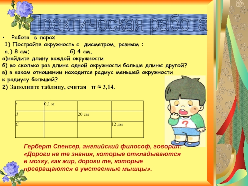 Практическая работа по математике 6 длина окружности. Постройте диаметр окружности с диаметром 8см. Построить окружность с диаметром 4 см. Построй окружность с диаметром 8 см. Окружность с диаметром , равным 8см и 4см.