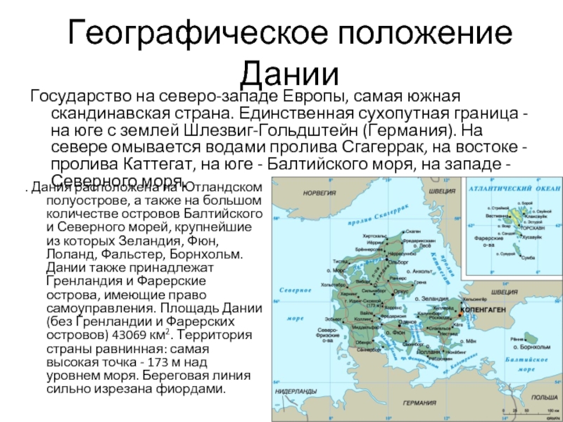 План характеристики страны 7 класс география дания