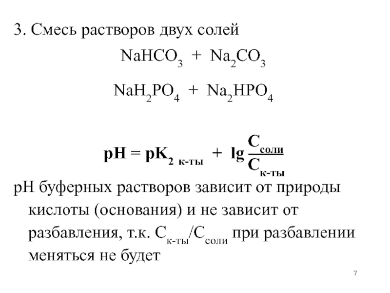 Образование двух солей