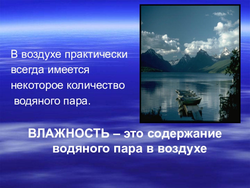 Влажность воздуха 8 класс презентация