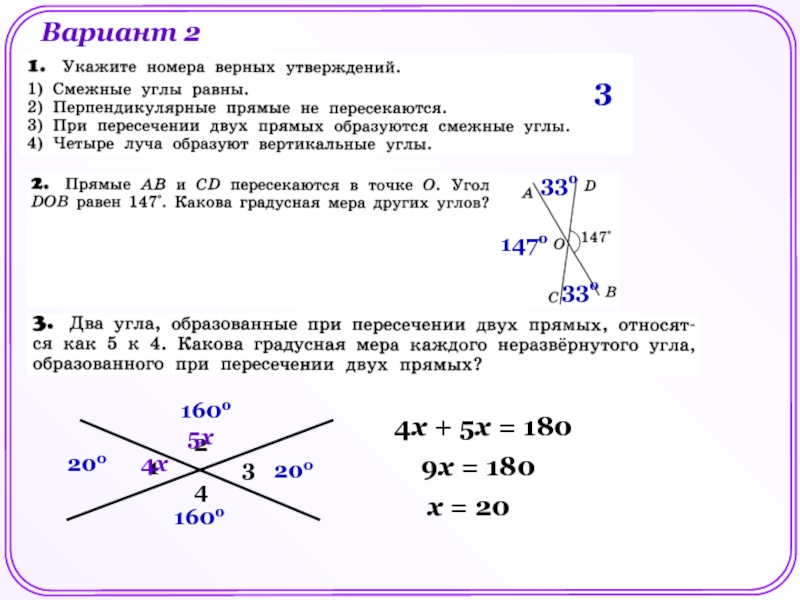 Какое из следующих утверждений верно смежные углы. При пересечении двух прямых образовались 4 угла. При пересечении двух прямых образуется вертикальных углов. Смежные углы при пересечении двух прямых. Пересекающиеся прямые с вертикальными углами.