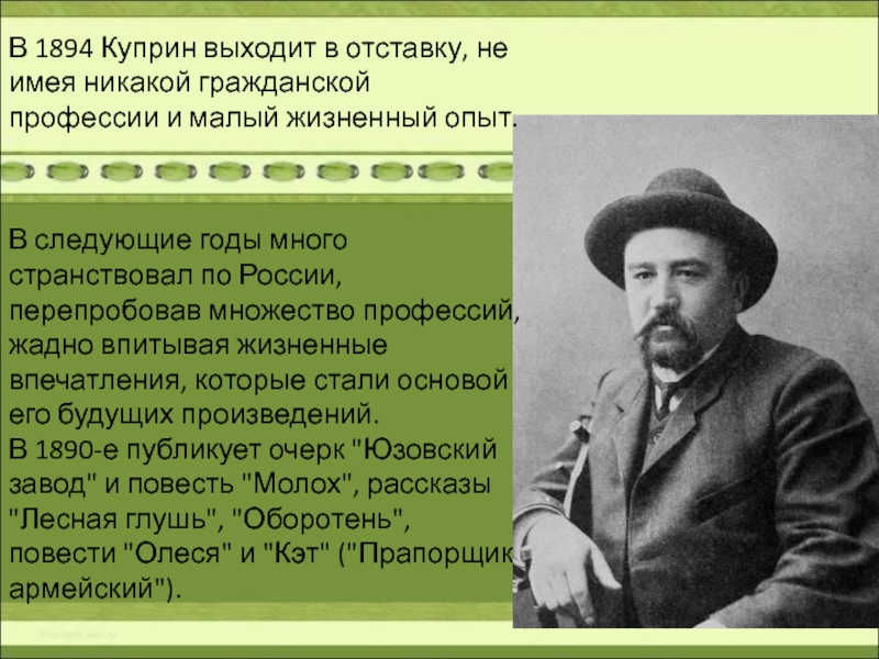 10 интересных фактов о куприне