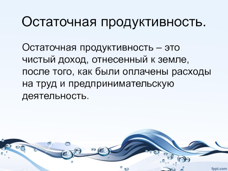 Продуктивность это. Принцип остаточной продуктивности. Продуктивность человека. Принцип остаточной производительности. Суть принципа остаточной продуктивности.